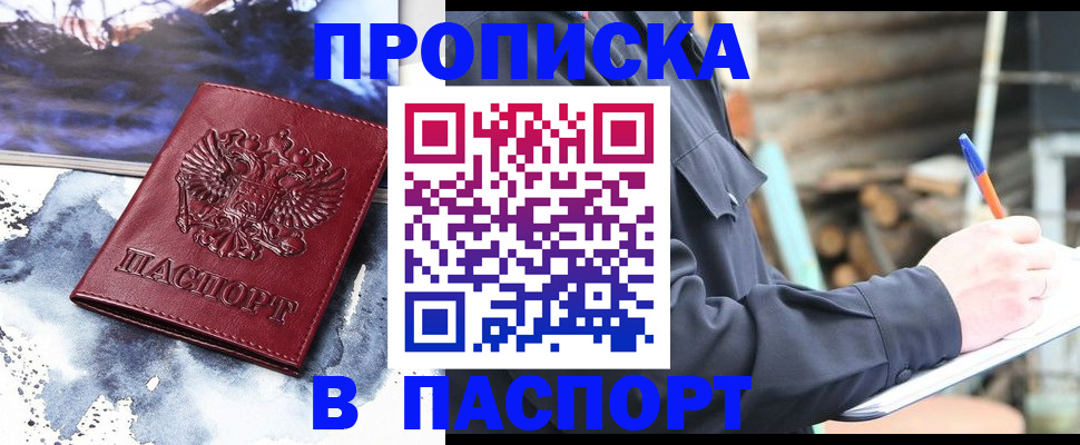 прописка ребенка в Нерюнгри